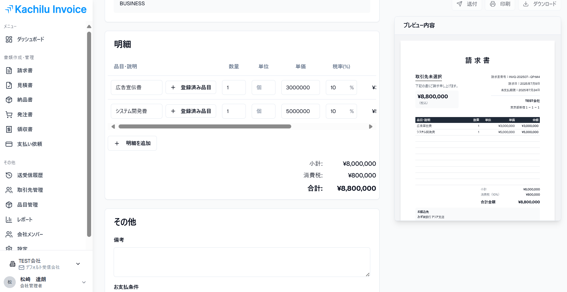 インボイス自動計算機能
