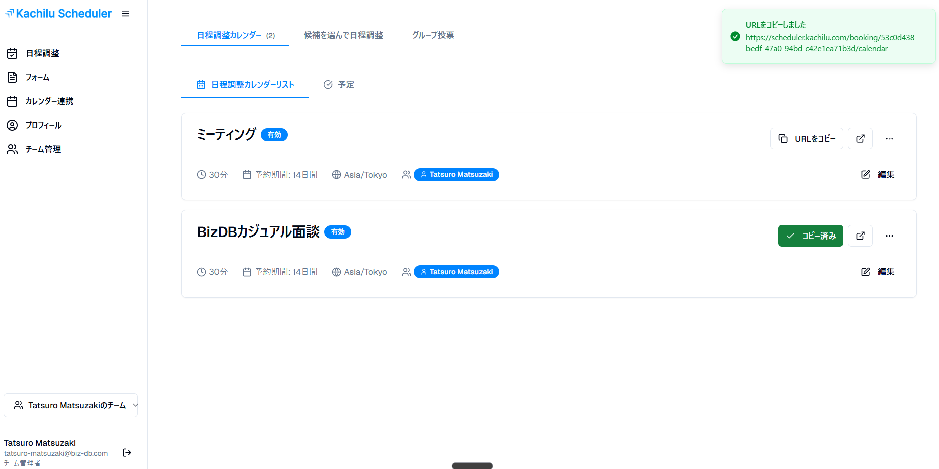 カレンダー・会議ツール連携機能