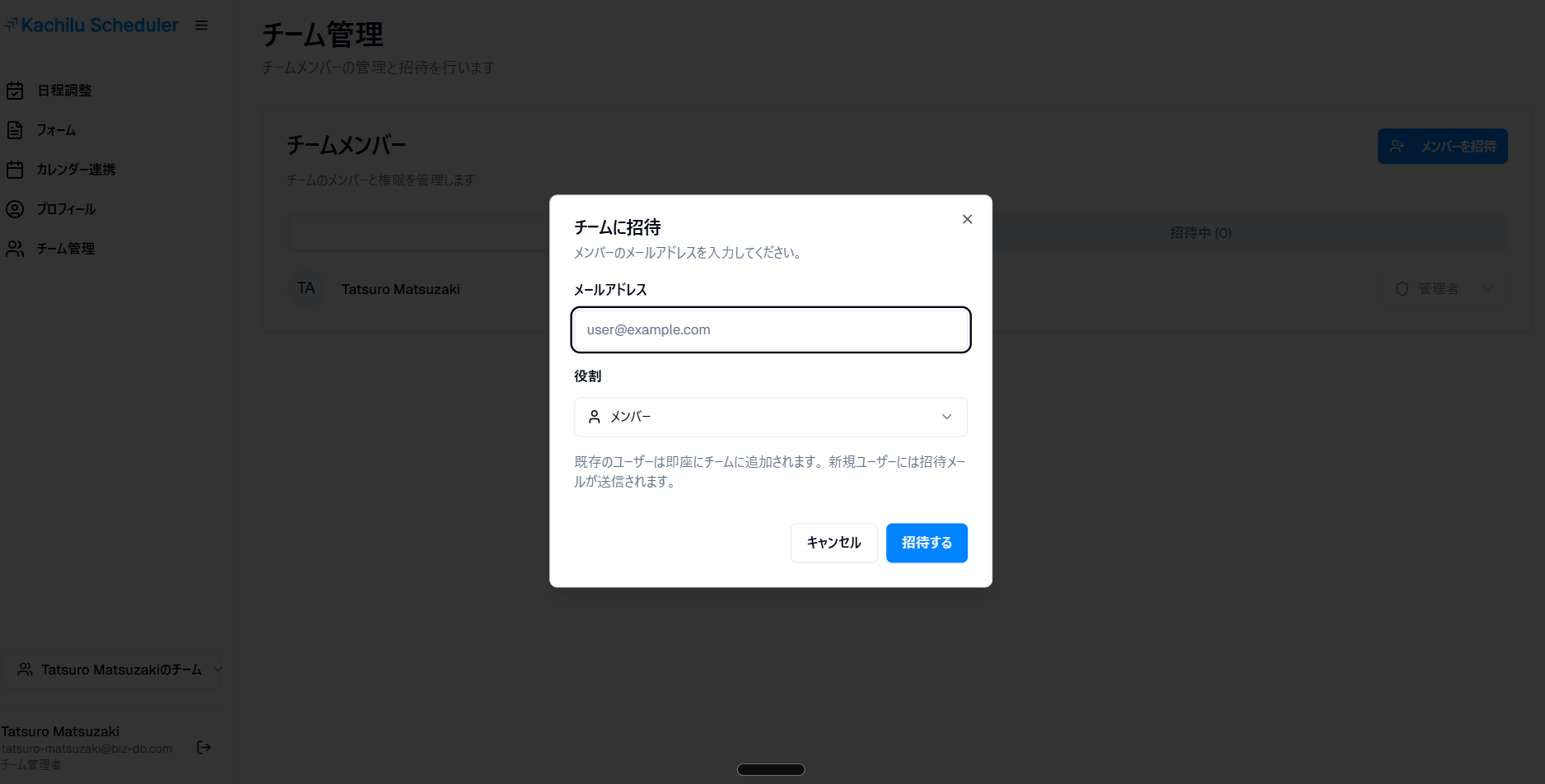 チーム機能画面