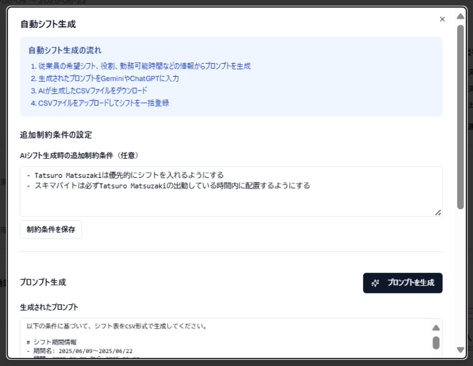 AIシフト自動生成 - 1