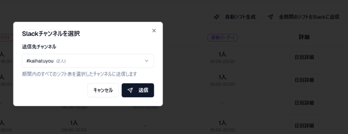 シフト共有・通知 - 1