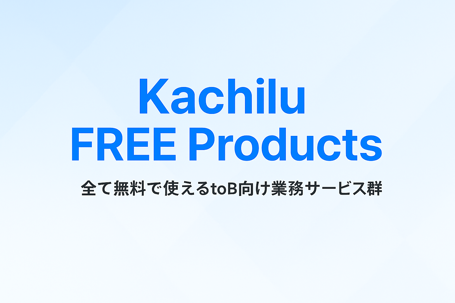 Kachilu Scheduler サービスイメージ